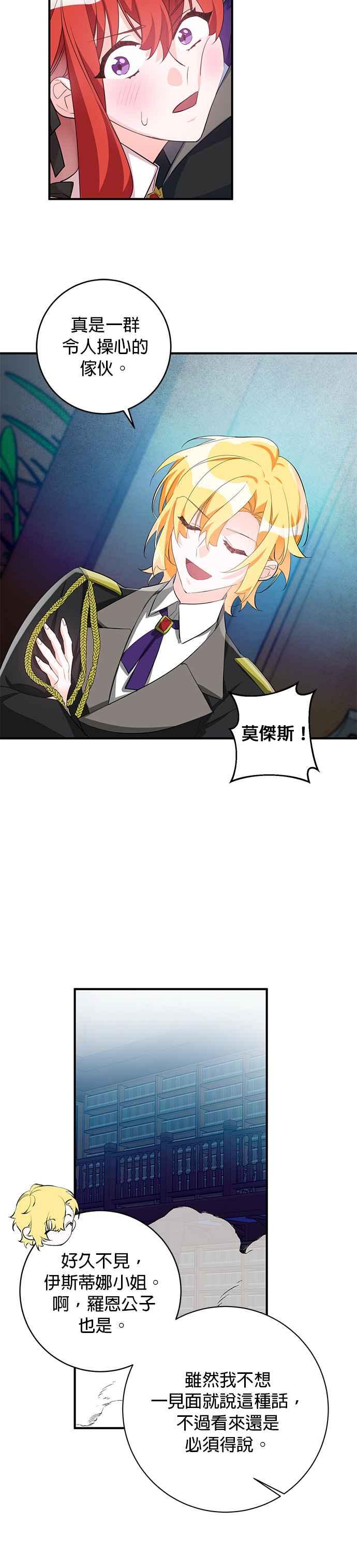 《公爵千金驯男记》第51话 第4页