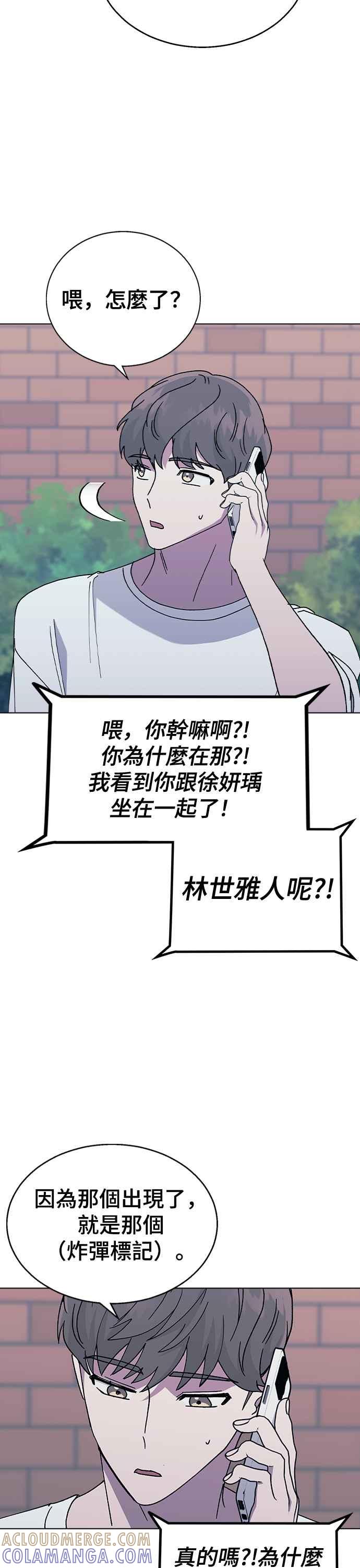 《分手就死定了》第51话 妍瑀不舒服 第9页