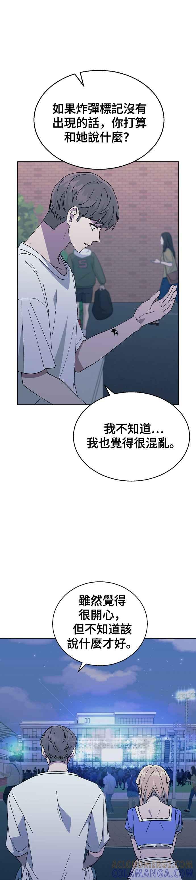 《分手就死定了》第51话 妍瑀不舒服 第13页