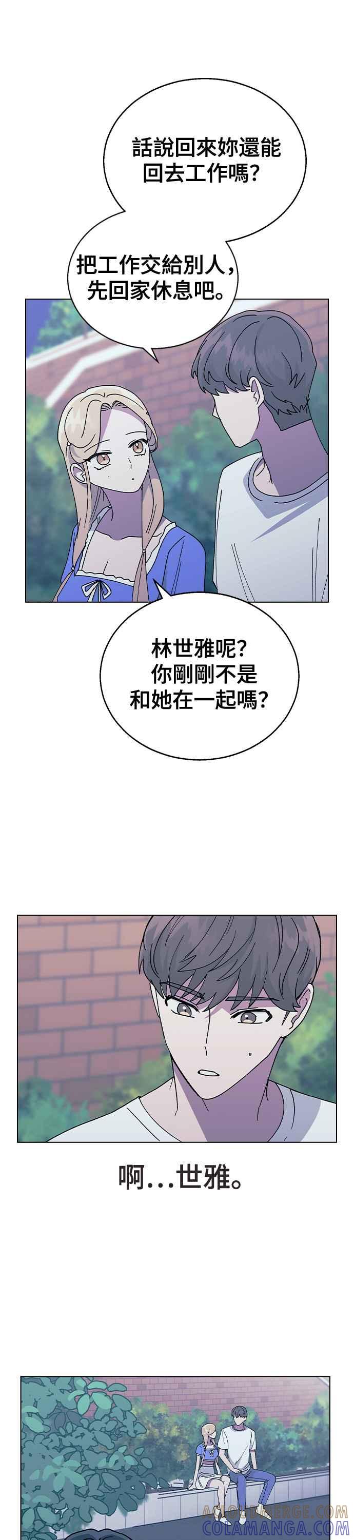 《分手就死定了》第51话 妍瑀不舒服 第7页