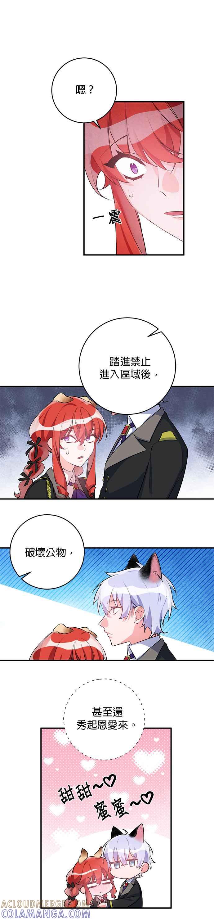《公爵千金驯男记》第51话 第5页