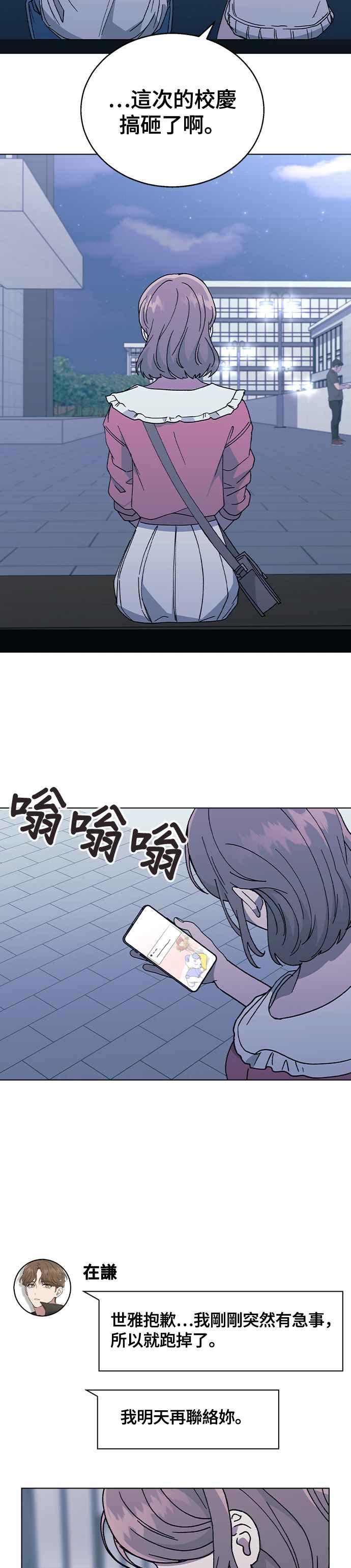 《分手就死定了》第51话 妍瑀不舒服 第14页