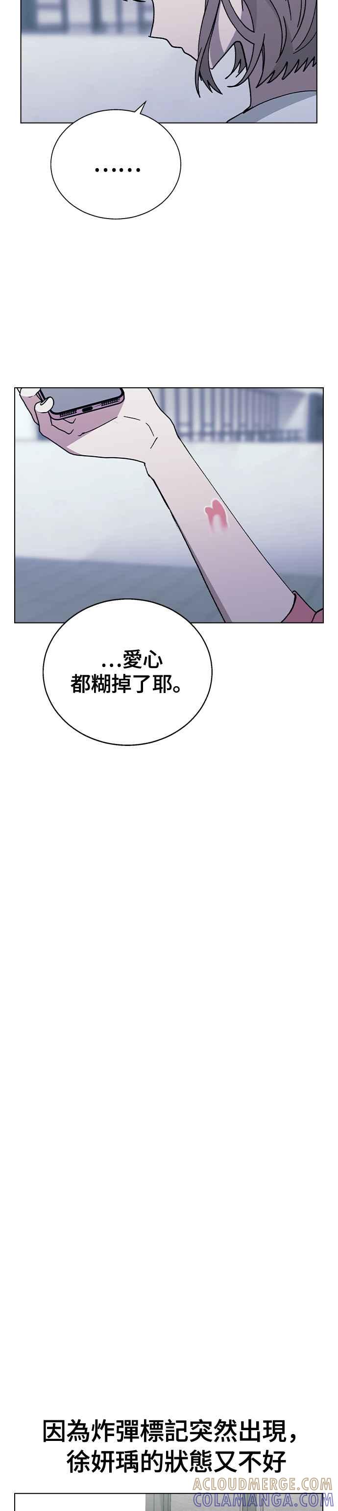《分手就死定了》第51话 妍瑀不舒服 第15页
