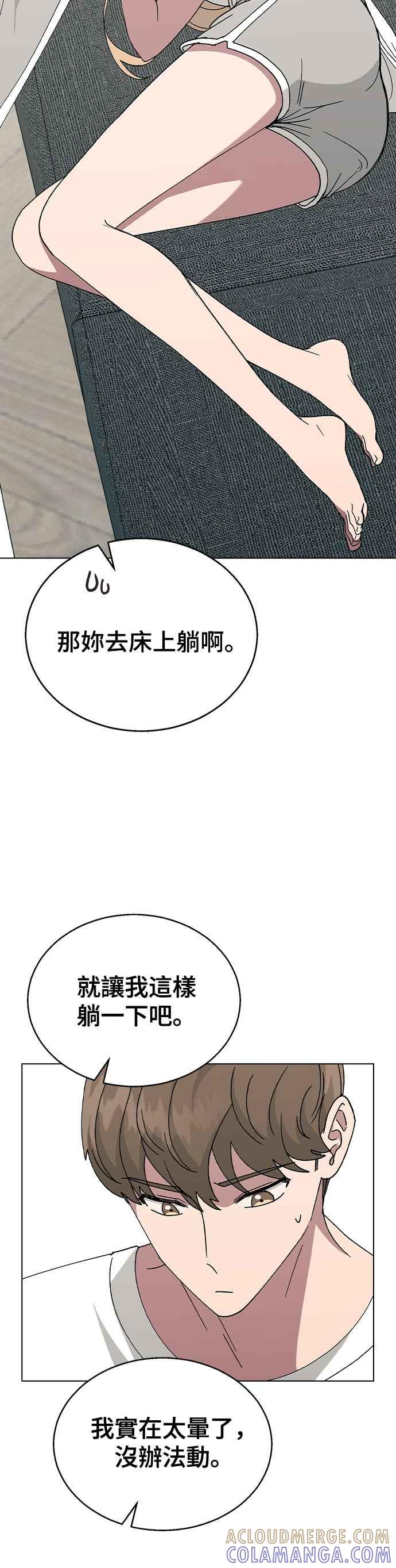 《分手就死定了》第51话 妍瑀不舒服 第25页