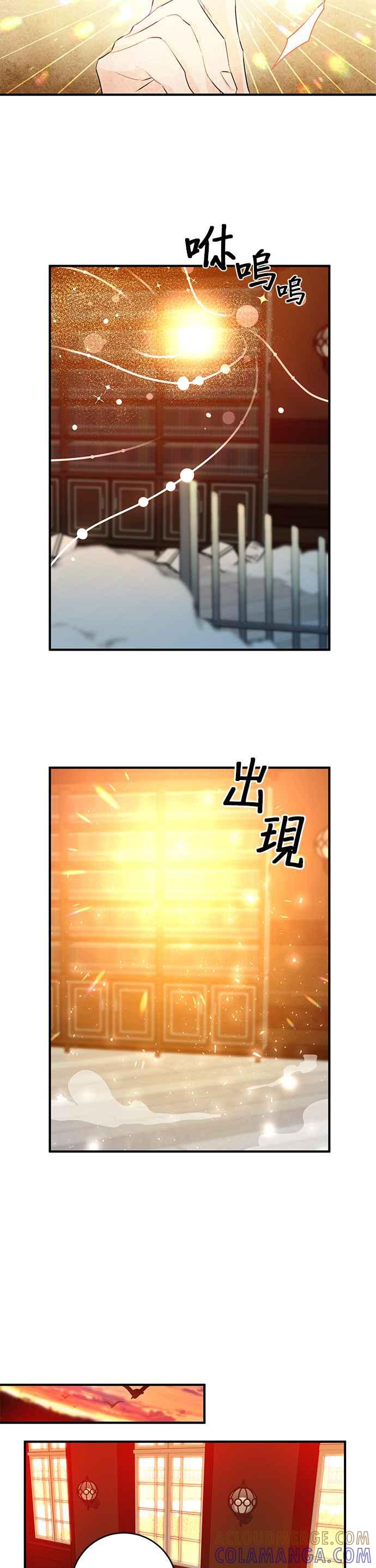 《公爵千金驯男记》第51话 第11页