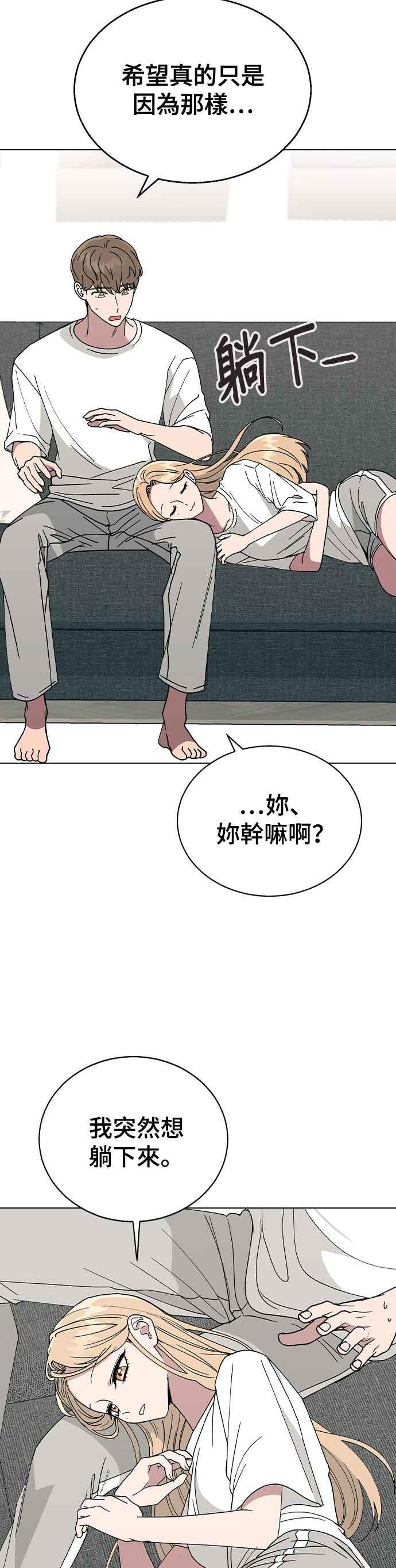 《分手就死定了》第51话 妍瑀不舒服 第24页
