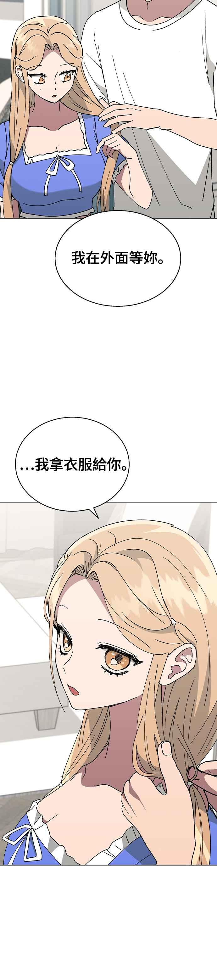 《分手就死定了》第51话 妍瑀不舒服 第18页