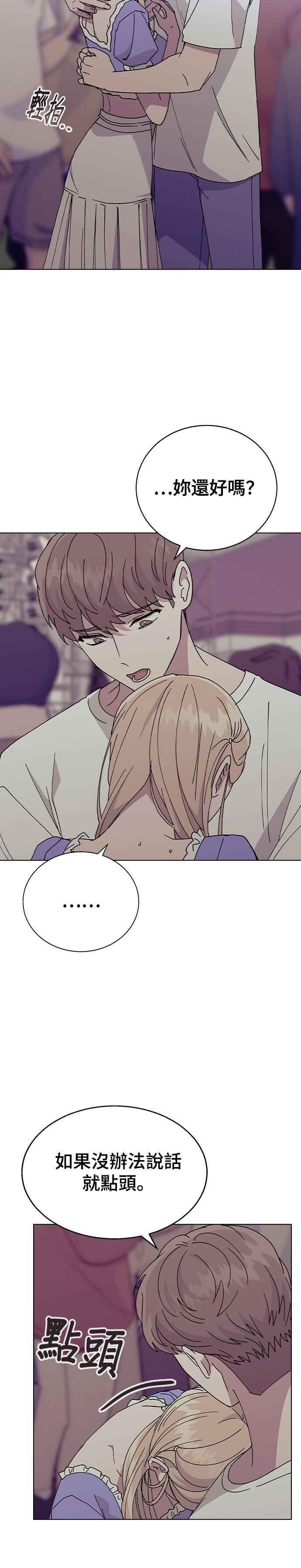 《分手就死定了》第51话 妍瑀不舒服 第2页