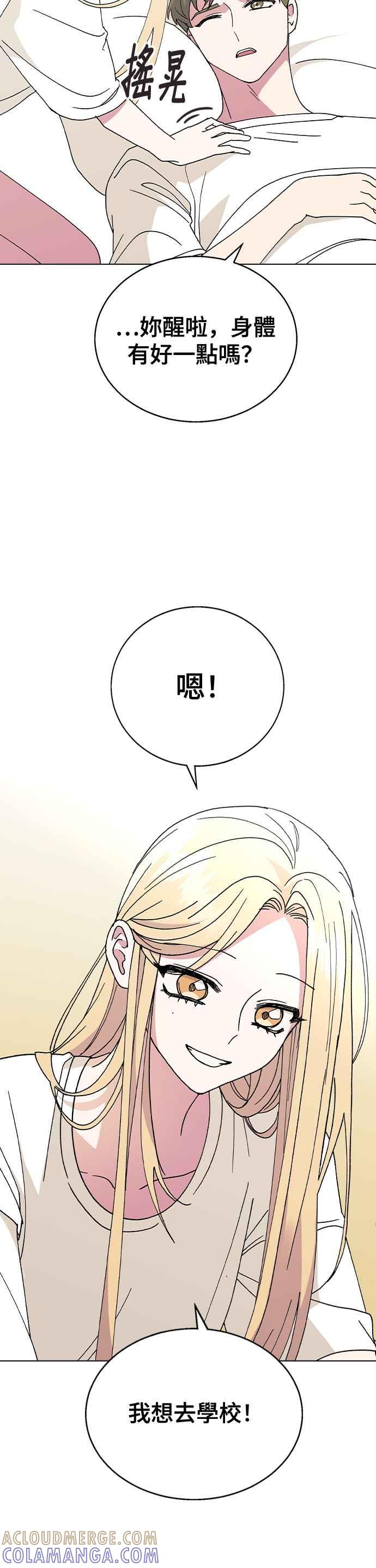 《分手就死定了》第51话 妍瑀不舒服 第37页