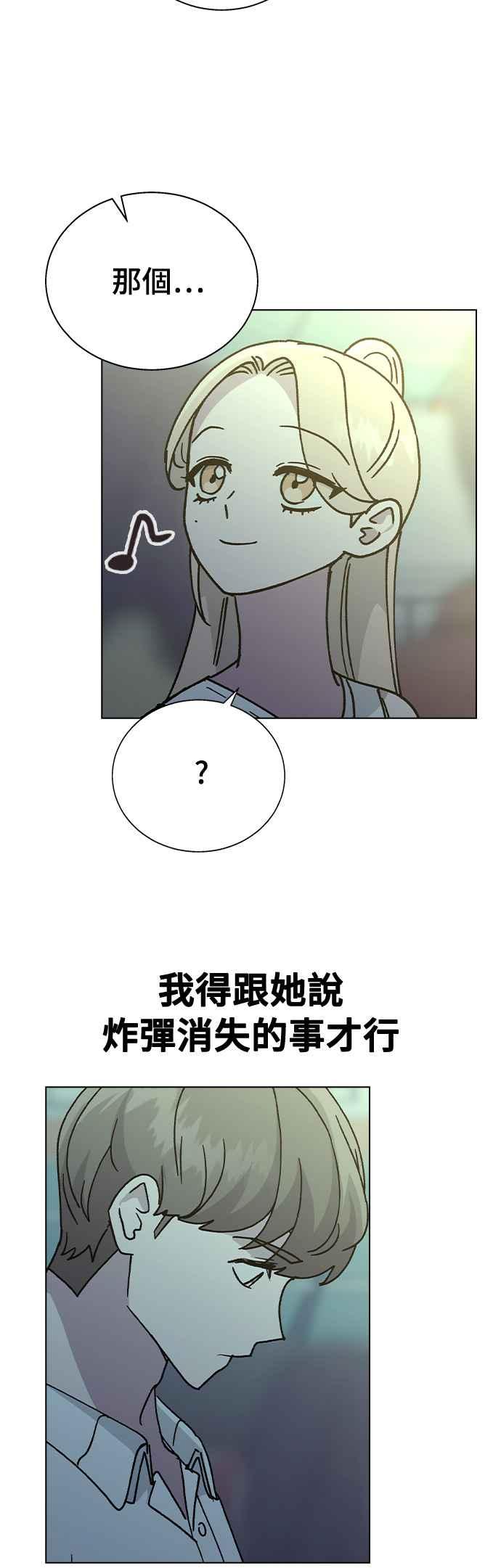 《分手就死定了》第52话 肉麻的想法 第41页