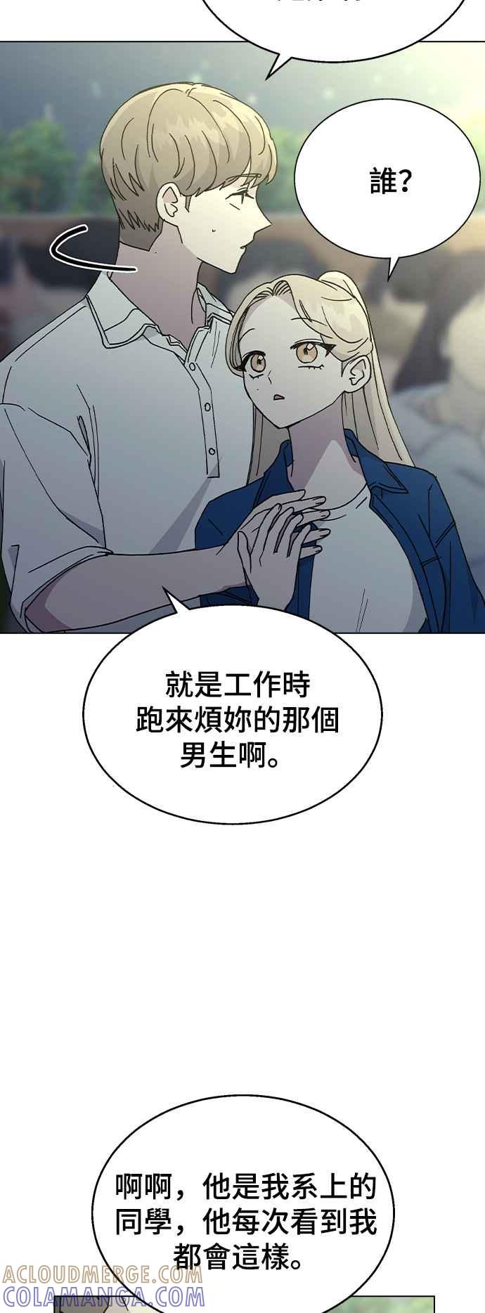 《分手就死定了》第52话 肉麻的想法 第31页