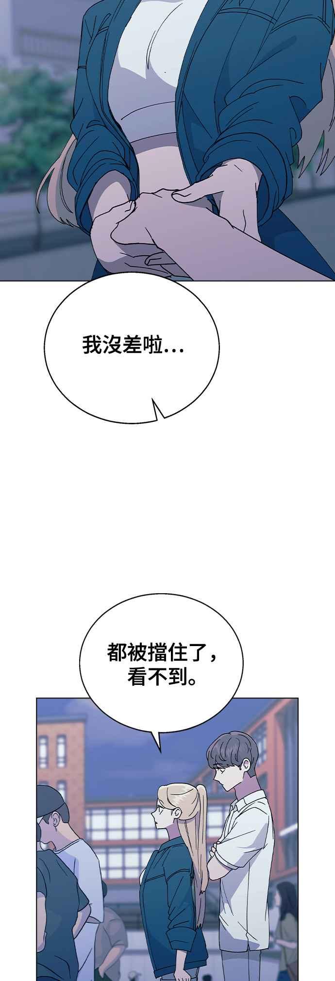 《分手就死定了》第52话 肉麻的想法 第21页
