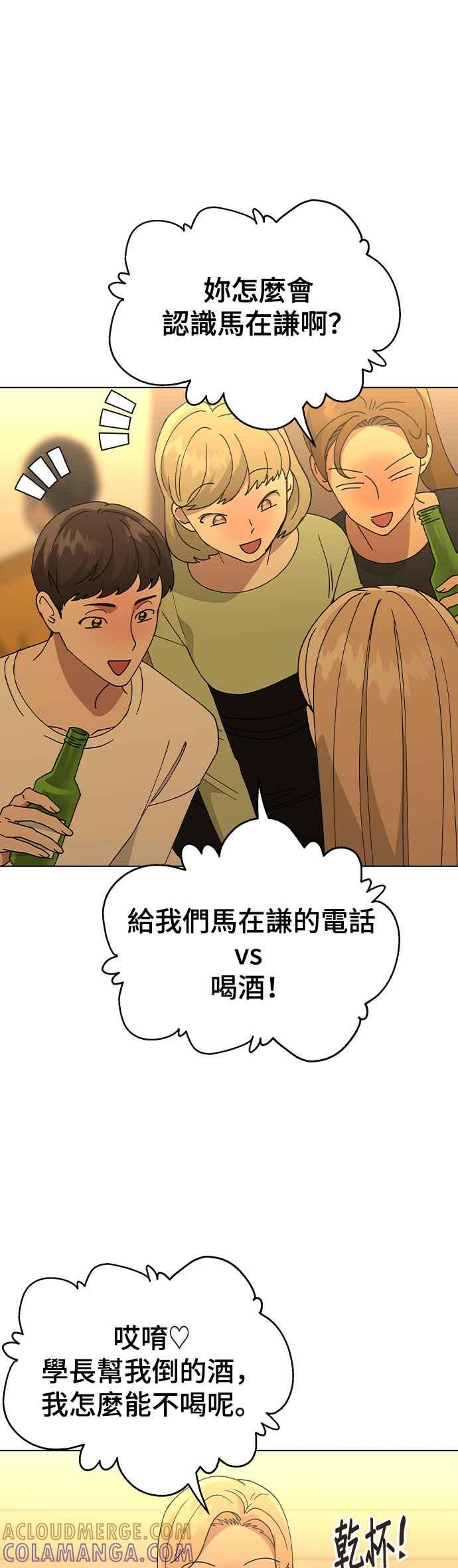《分手就死定了》第52话 肉麻的想法 第46页