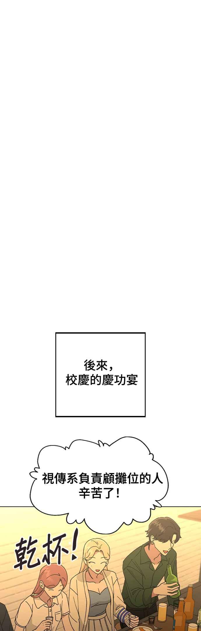 《分手就死定了》第52话 肉麻的想法 第44页
