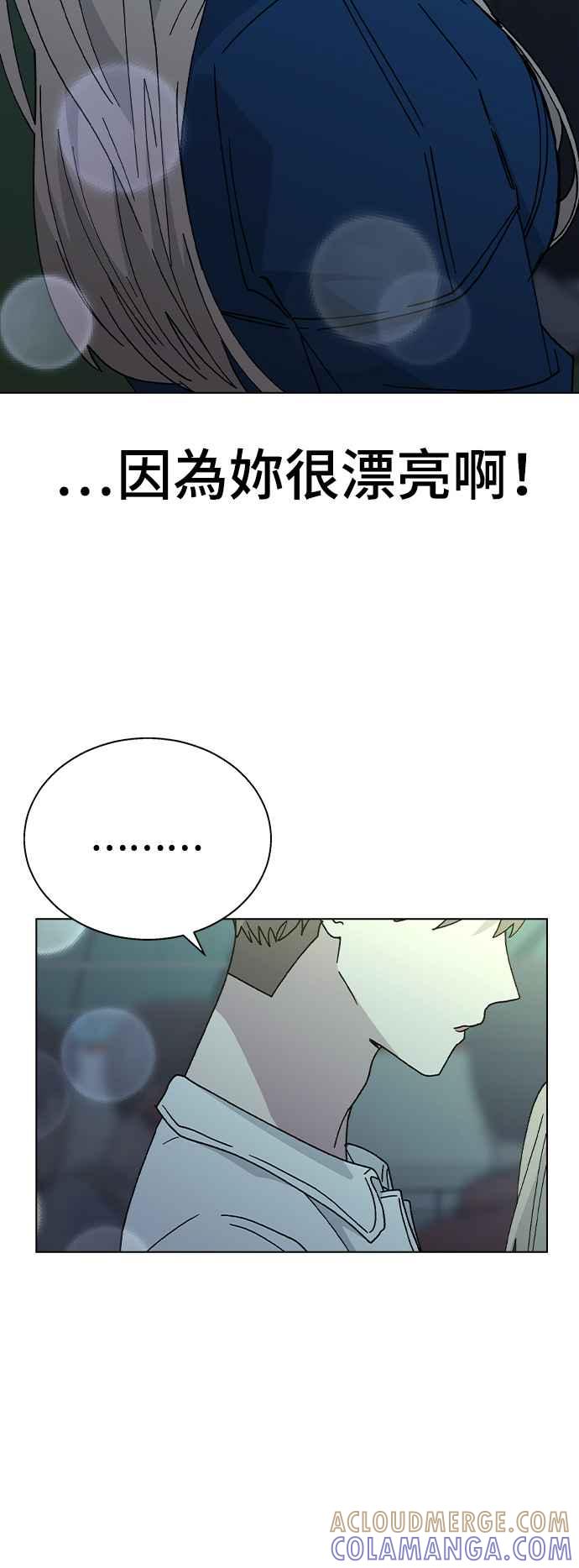《分手就死定了》第52话 肉麻的想法 第34页