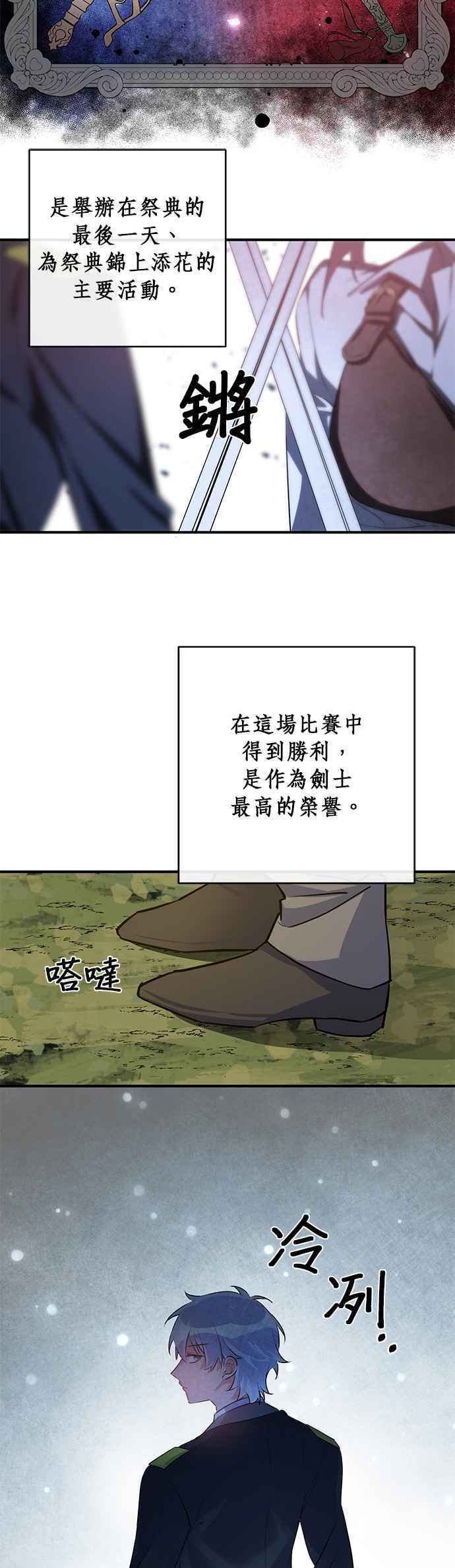 《公爵千金驯男记》第52话 第4页