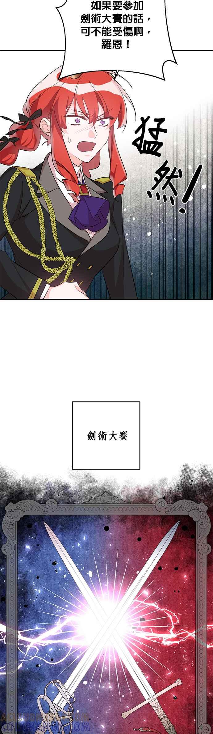 《公爵千金驯男记》第52话 第3页