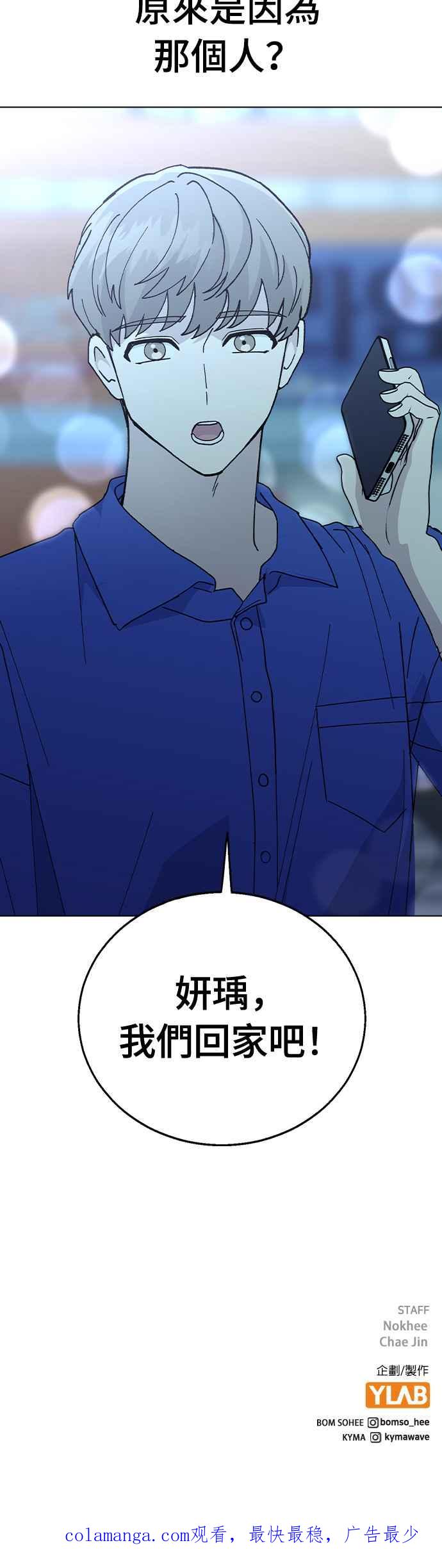 《分手就死定了》第52话 肉麻的想法 第54页