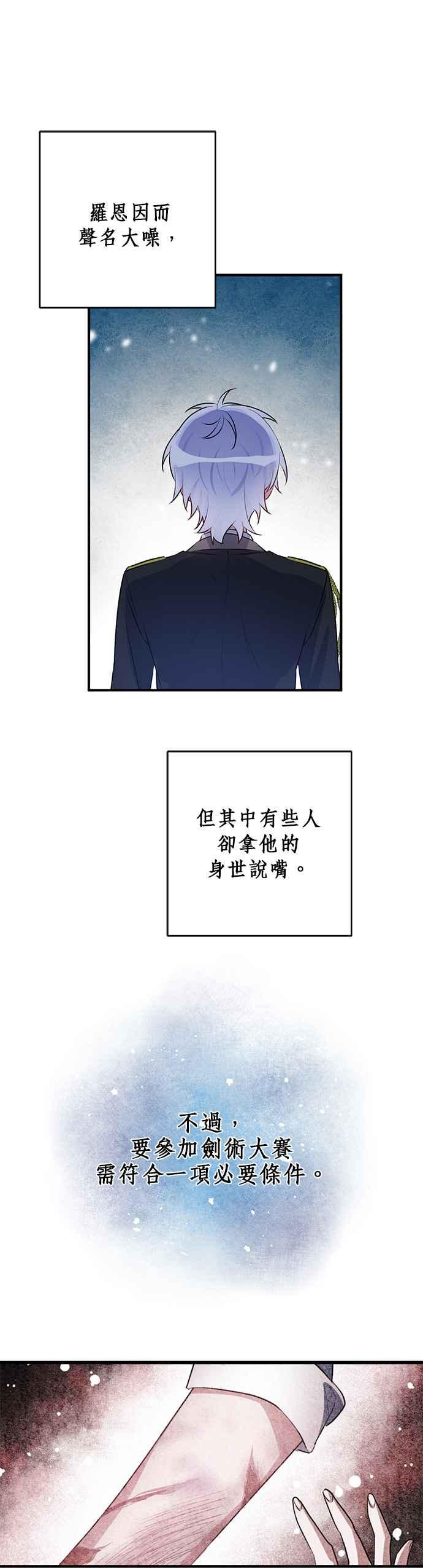 《公爵千金驯男记》第52话 第6页