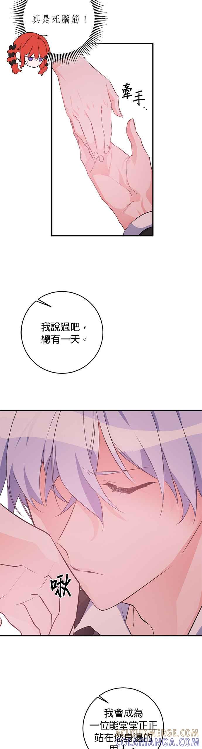 《公爵千金驯男记》第52话 第9页