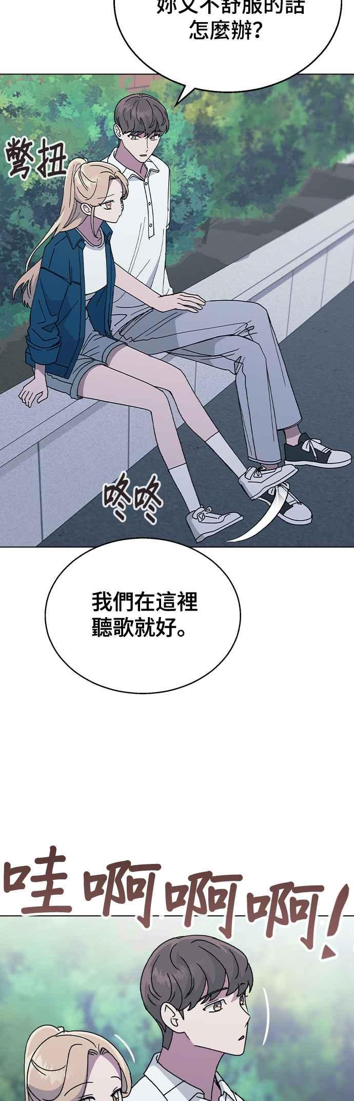 《分手就死定了》第52话 肉麻的想法 第15页