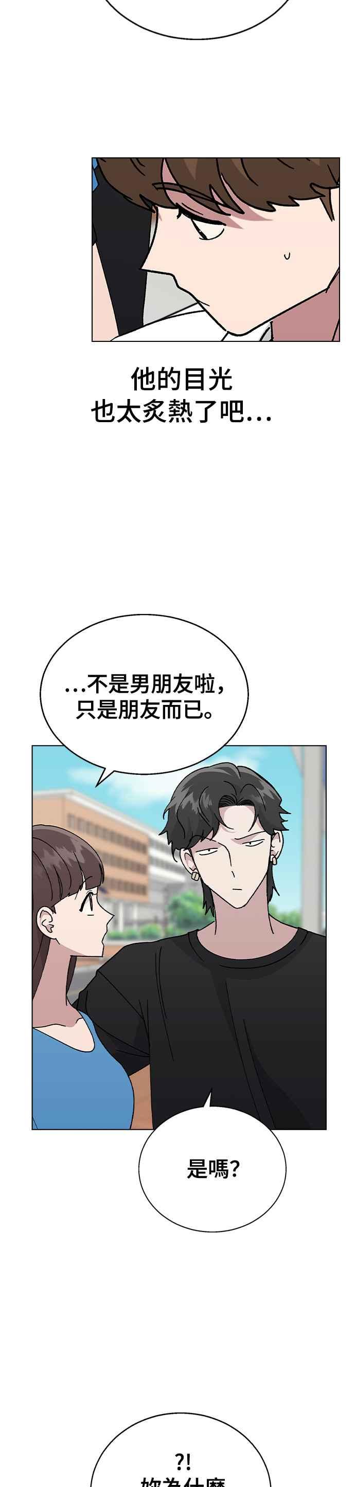 《分手就死定了》第52话 肉麻的想法 第5页