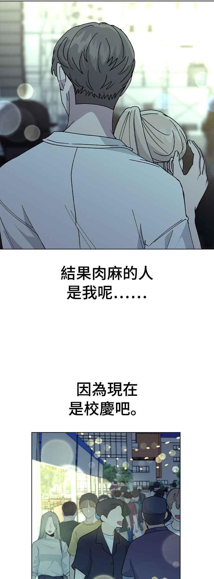 《分手就死定了》第52话 肉麻的想法 第35页