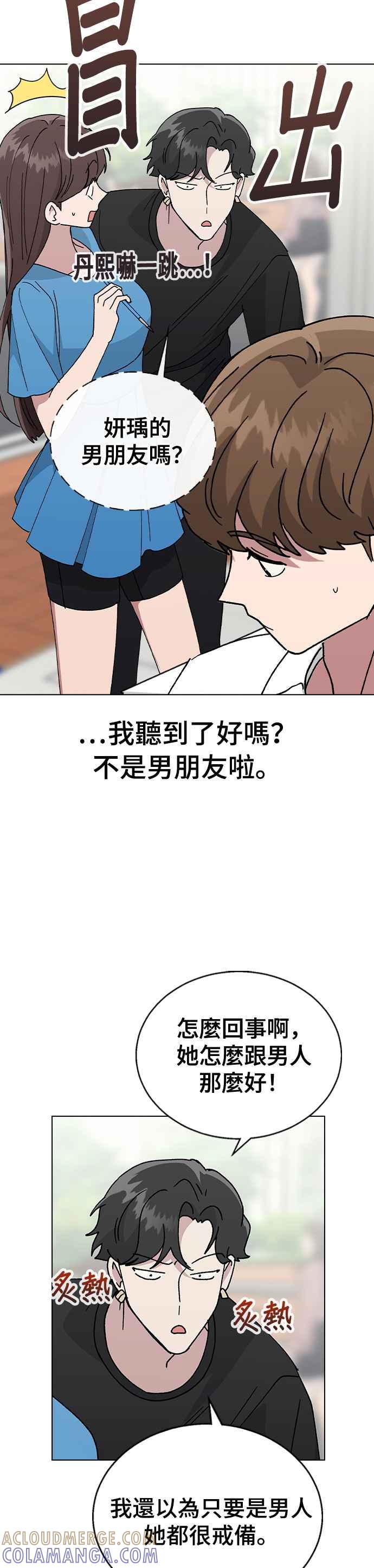 《分手就死定了》第52话 肉麻的想法 第4页