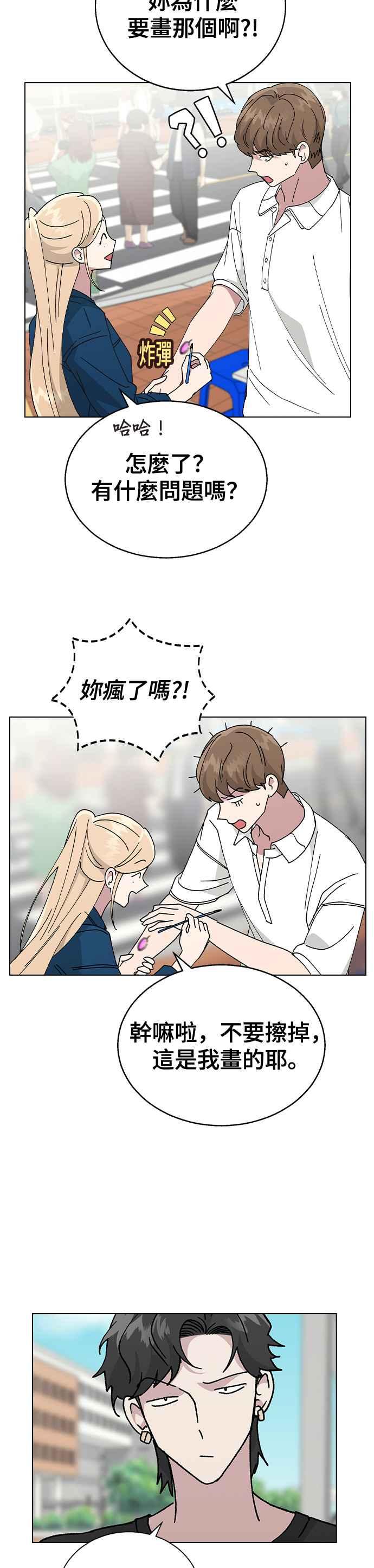 《分手就死定了》第52话 肉麻的想法 第6页