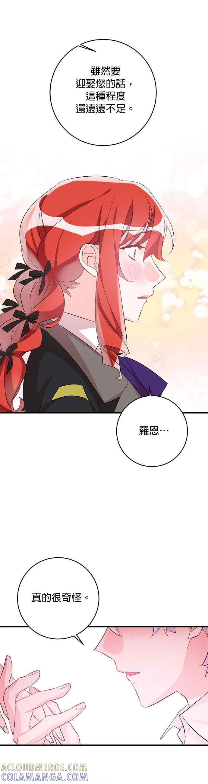 《公爵千金驯男记》第52话 第11页