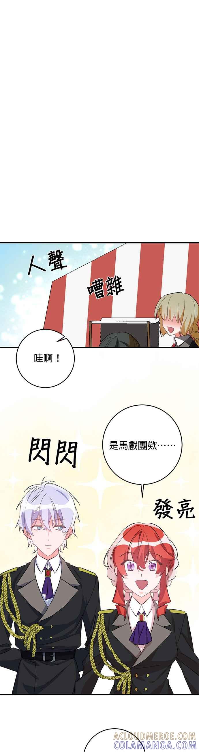 《公爵千金驯男记》第52话 第13页