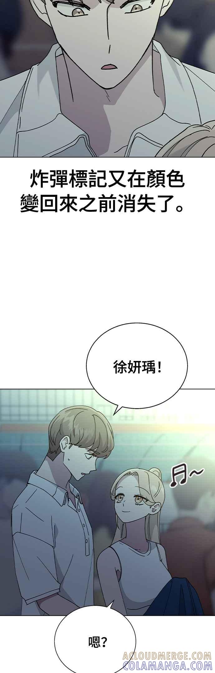 《分手就死定了》第52话 肉麻的想法 第40页