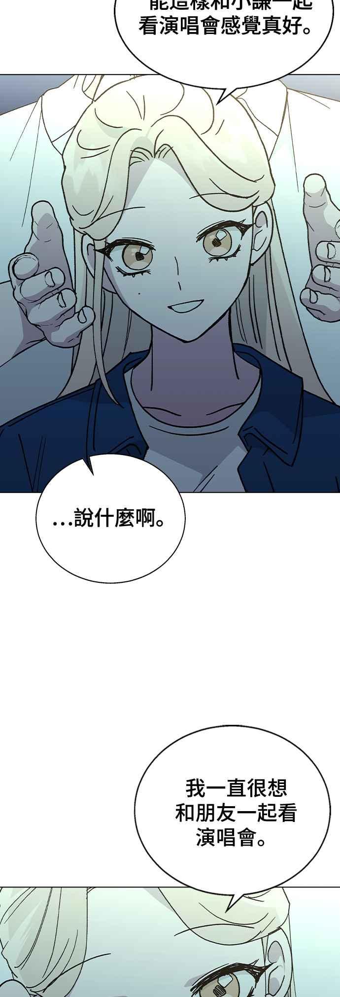 《分手就死定了》第52话 肉麻的想法 第26页