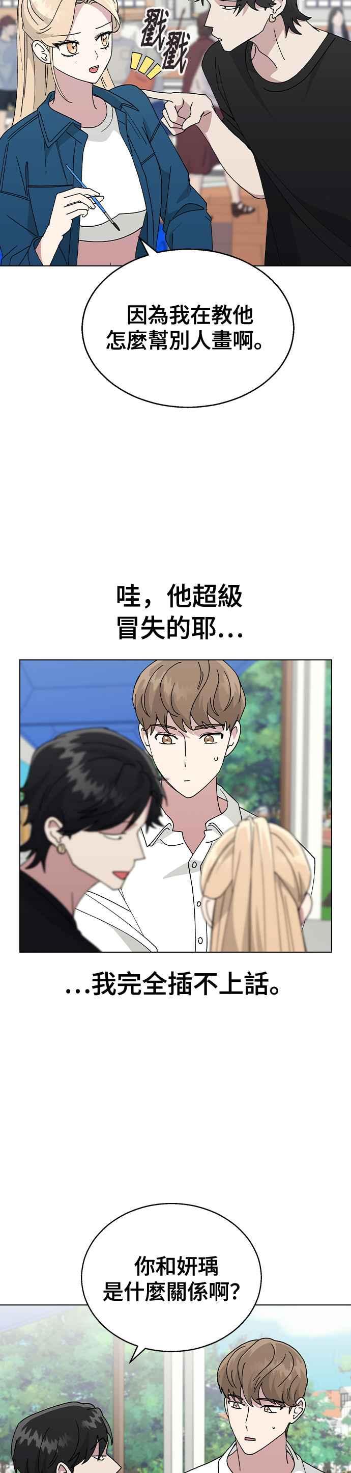 《分手就死定了》第52话 肉麻的想法 第8页