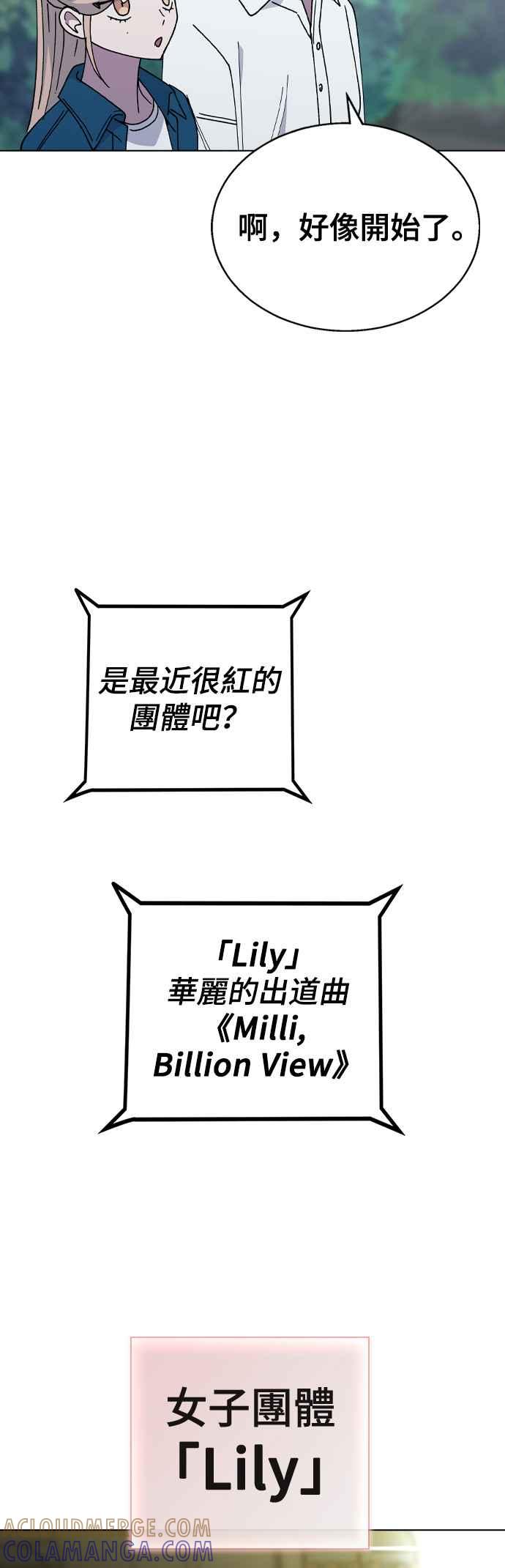 《分手就死定了》第52话 肉麻的想法 第16页