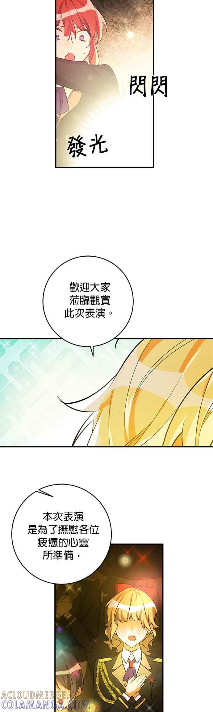 《公爵千金驯男记》第52话 第17页