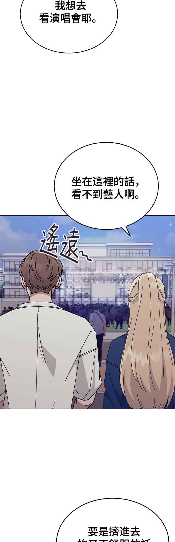 《分手就死定了》第52话 肉麻的想法 第14页