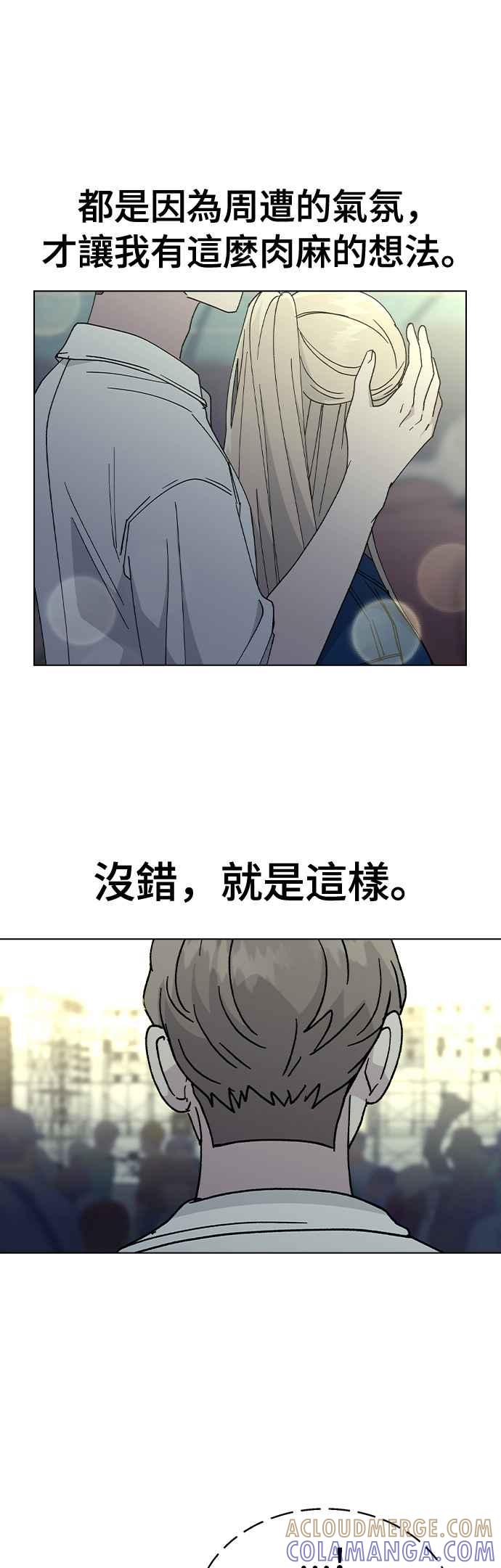 《分手就死定了》第52话 肉麻的想法 第37页