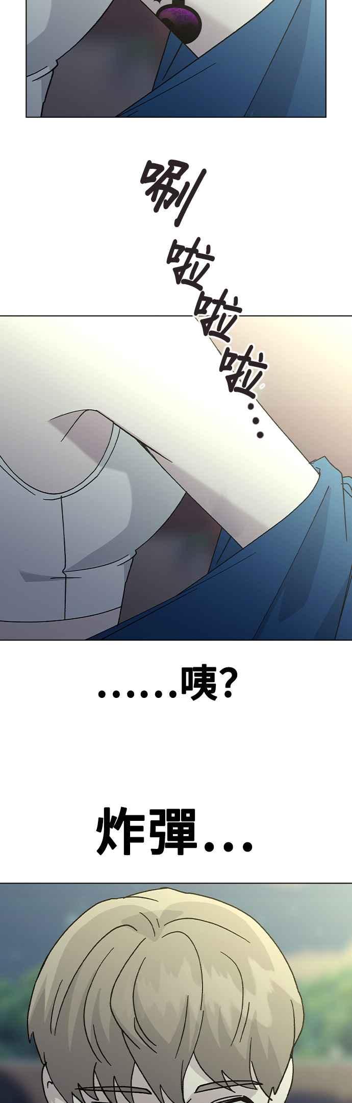 《分手就死定了》第52话 肉麻的想法 第39页
