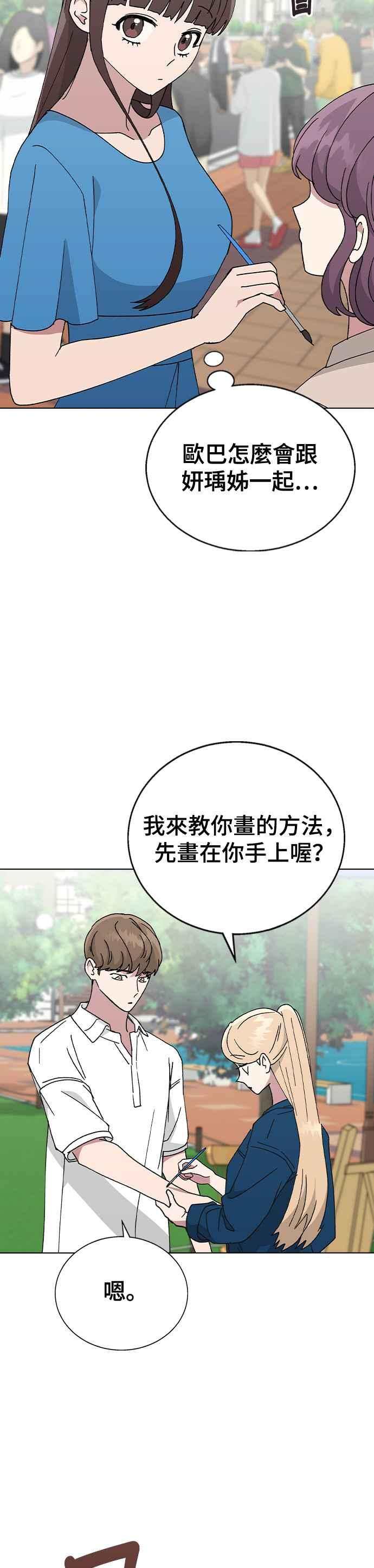 《分手就死定了》第52话 肉麻的想法 第3页