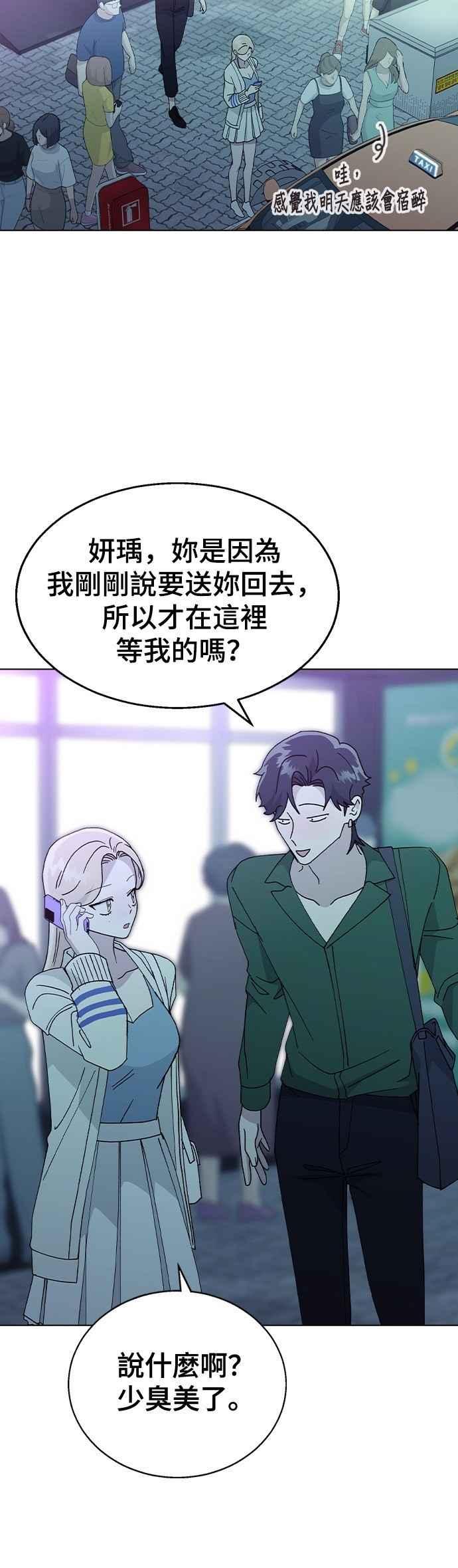 《分手就死定了》第52话 肉麻的想法 第50页