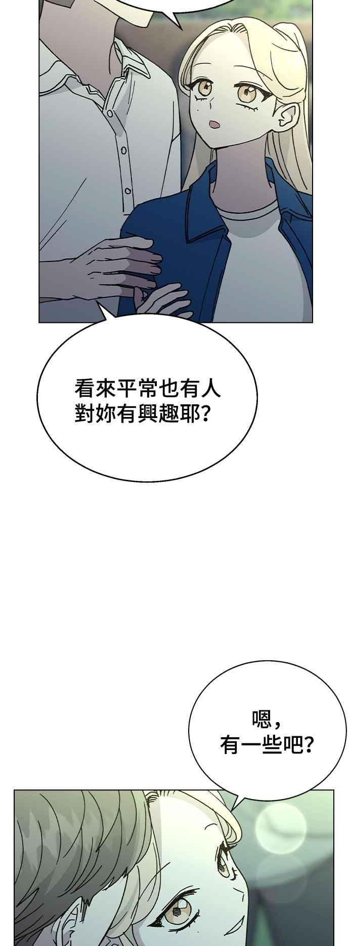 《分手就死定了》第52话 肉麻的想法 第32页