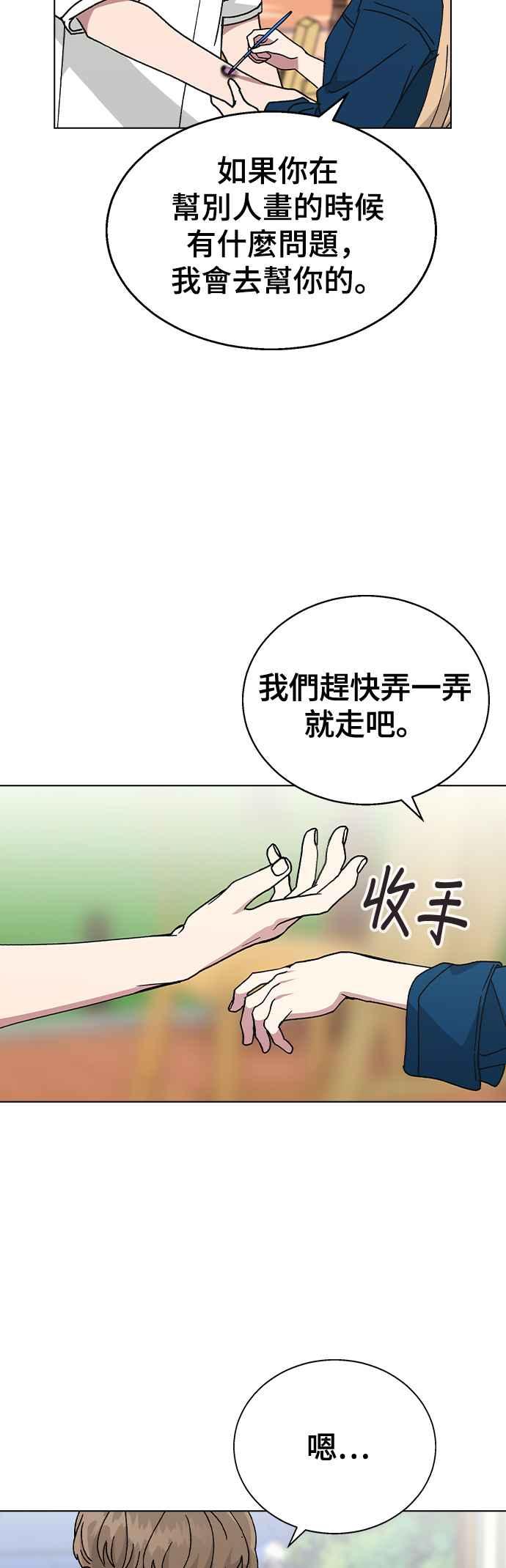 《分手就死定了》第52话 肉麻的想法 第11页