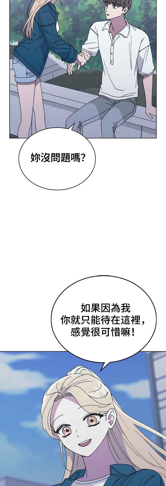 《分手就死定了》第52话 肉麻的想法 第20页
