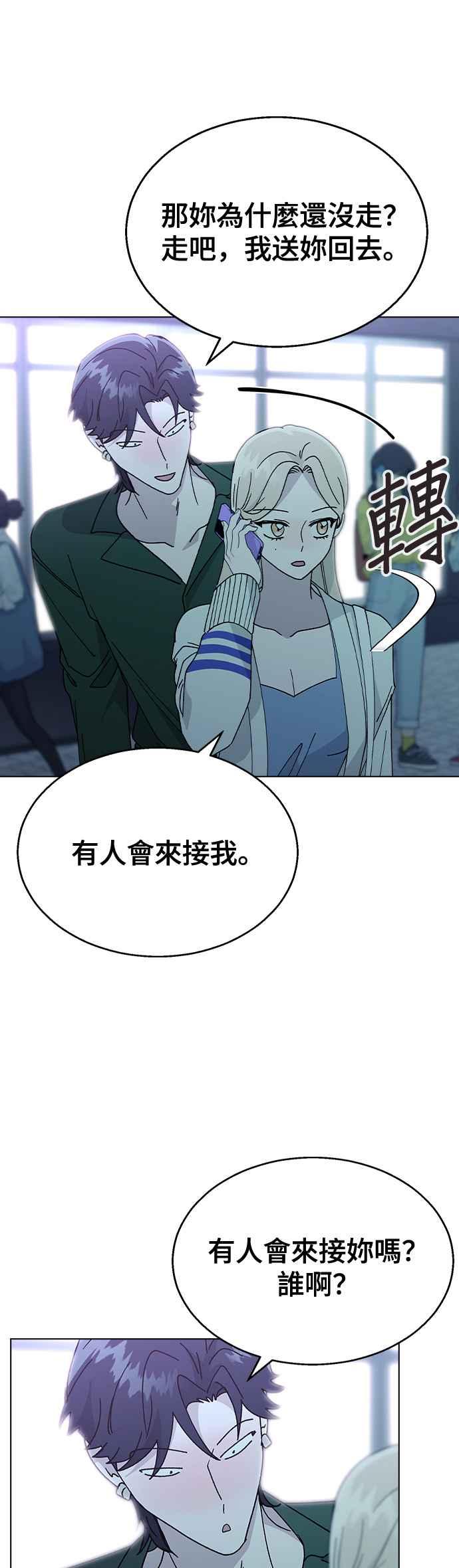 《分手就死定了》第52话 肉麻的想法 第51页