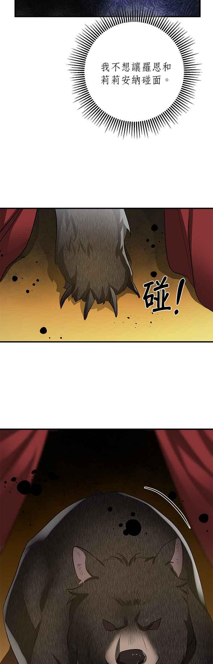 《公爵千金驯男记》第52话 第28页