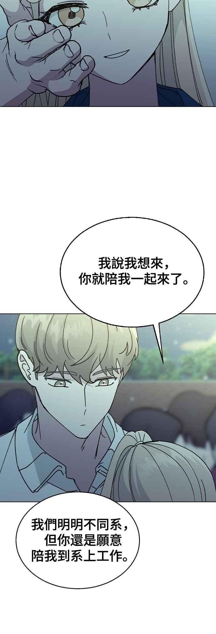 《分手就死定了》第52话 肉麻的想法 第27页