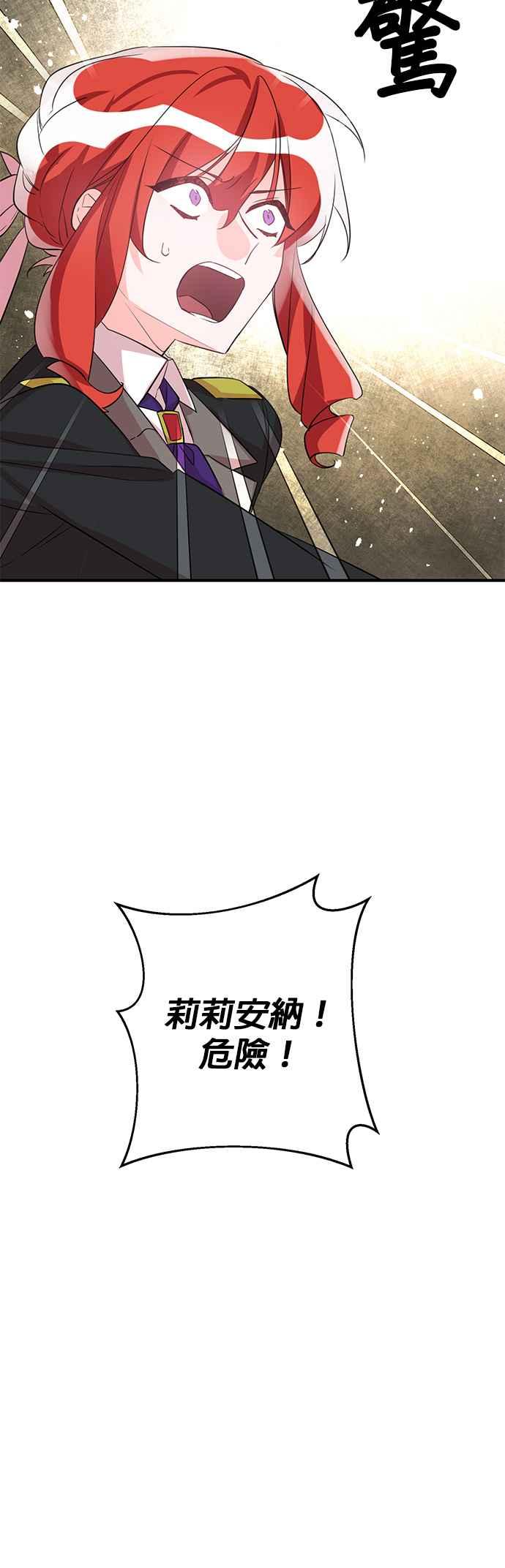 《公爵千金驯男记》第52话 第30页