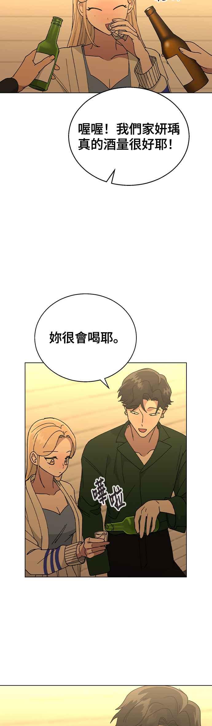 《分手就死定了》第52话 肉麻的想法 第47页
