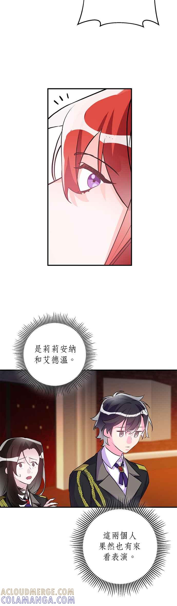 《公爵千金驯男记》第52话 第25页